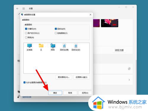 windows11怎么把我的电脑添加到桌面_windows11如何将我的电脑添加到桌面