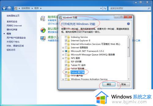 win7telnet怎么打开_打开win7telnet的方法