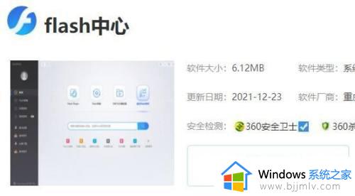 windows11flash插件怎么安装_win11安装flash插件的方法