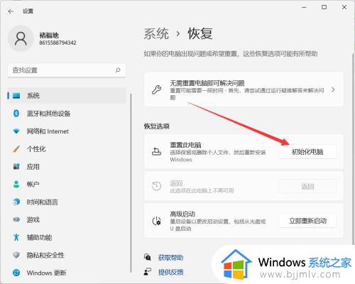 windows11怎么重置电脑_重置windows11电脑的步骤