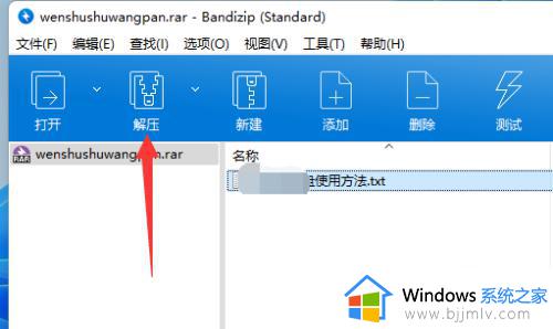 windows11rar文件怎么解压_win11 rar文件如何解压