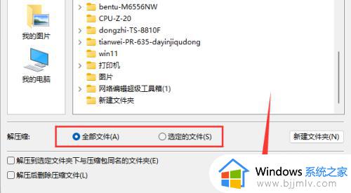 windows11rar文件怎么解压_win11 rar文件如何解压