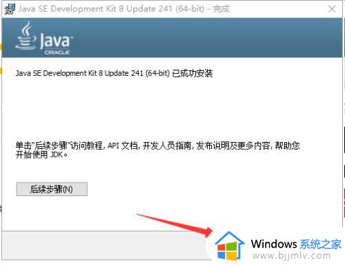 win10jdk怎么安装_win10jdk安装教程