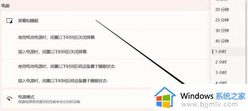 win11系统怎么设置屏幕常亮_win11电脑如何设置永久亮屏