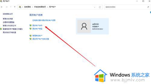 windows11怎么修改用户名_修改windows用户名的操作方法