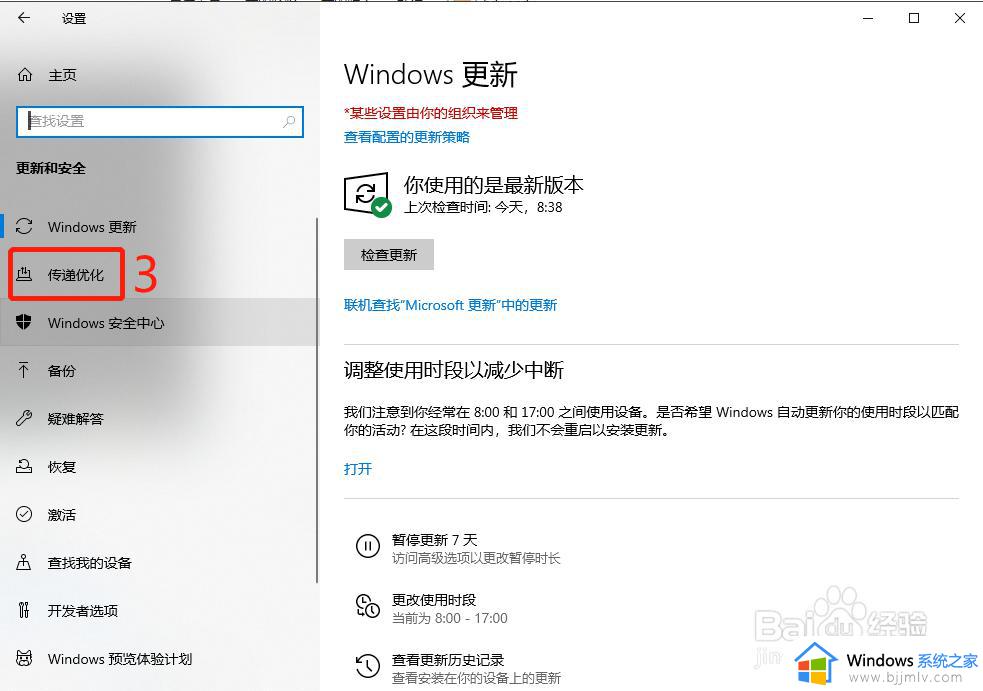 win10怎么关闭传递优化_关闭win10传递优化的步骤