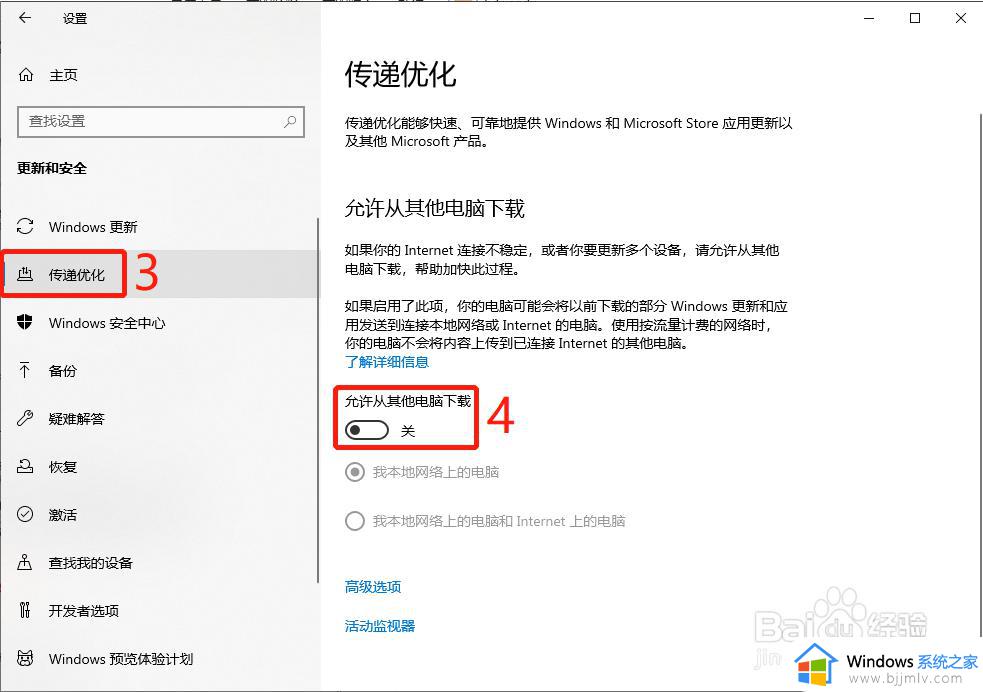 win10怎么关闭传递优化_关闭win10传递优化的步骤