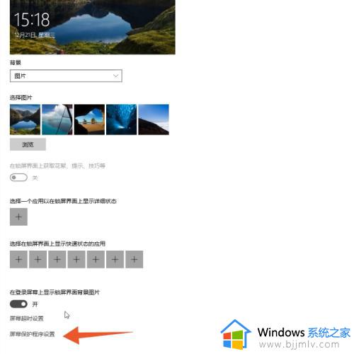 win10怎么设置屏保_设置win10屏保的步骤