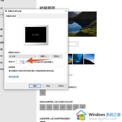 win10怎么设置屏保_设置win10屏保的步骤