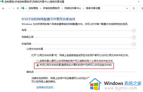 win10取消文件夹共享设置方法_win10如何取消共享文件夹