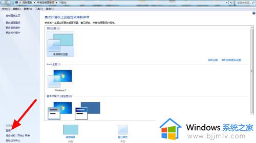 win7怎么调节字体大小_调节win7字体大小的步骤