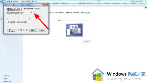 win7怎么调节字体大小_调节win7字体大小的步骤