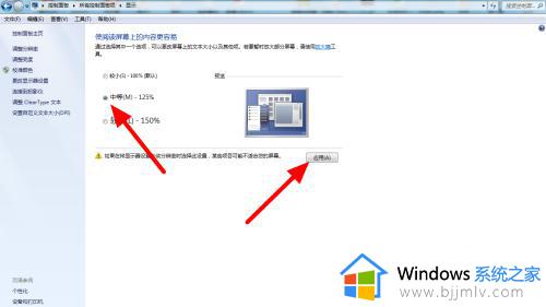 win7怎么调节字体大小_调节win7字体大小的步骤