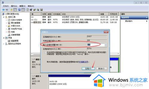 win7电脑分区怎么分区_win7电脑分区的方法