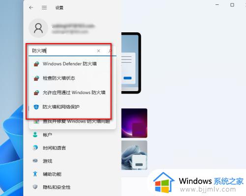 windows11怎么打开防火墙_windows11如何打开防火墙