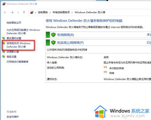 windows11怎么打开防火墙_windows11如何打开防火墙