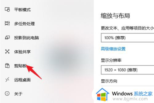 win10怎么打开剪切板_打开win10剪切板的教程