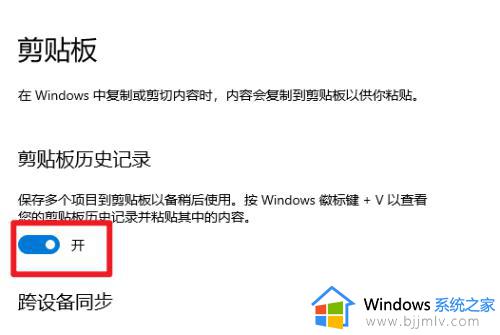 win10怎么打开剪切板_打开win10剪切板的教程