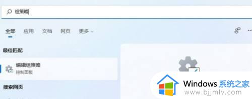 windows11策略组在哪_windows11打开组策略的步骤