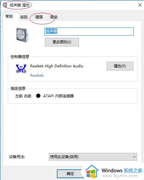 win10如何关闭音频增强_win10关闭音频增强的教程