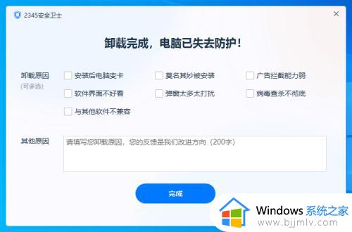 2345安全卫士卸载不了怎么办_2345安全卫士卸载卸不掉处理方法