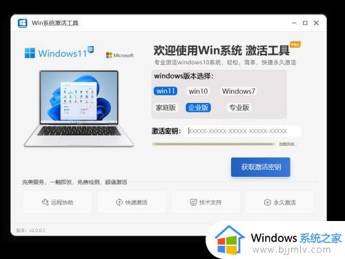 windows11系统如何激活_windows11系统激活流程