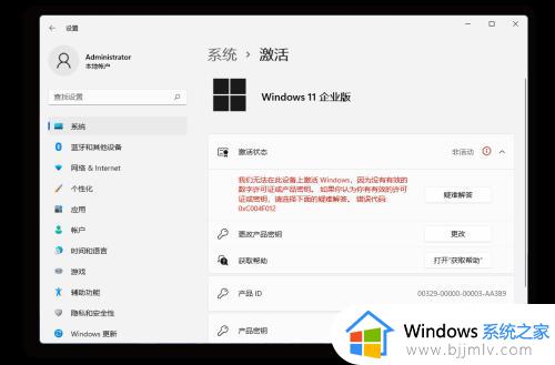 windows11系统如何激活_windows11系统激活流程