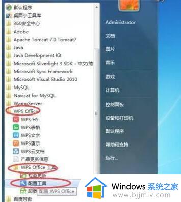 win7电脑wps的ppt中不能启动此对象的源应用程序怎么修复