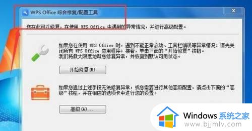 win7电脑wps的ppt中不能启动此对象的源应用程序怎么修复