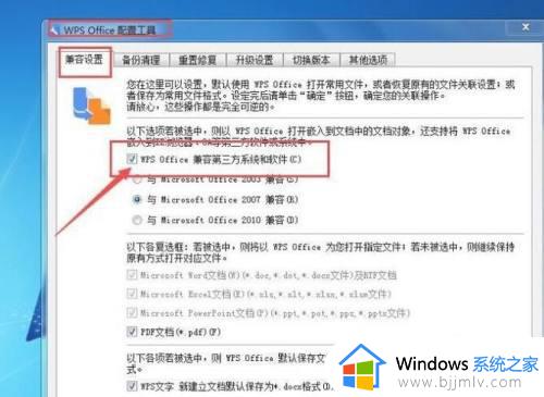 win7电脑wps的ppt中不能启动此对象的源应用程序怎么修复