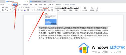 word行间距怎么调整_word调整行间距的步骤