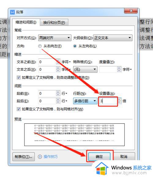 word行间距怎么调整_word调整行间距的步骤