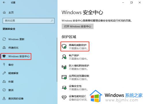 win10安全中心怎么添加信任文件_win10安全中心怎么添加白名单