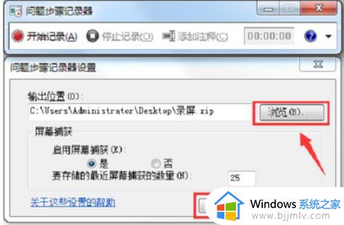 win7怎么录制屏幕_win7录制屏幕的方法