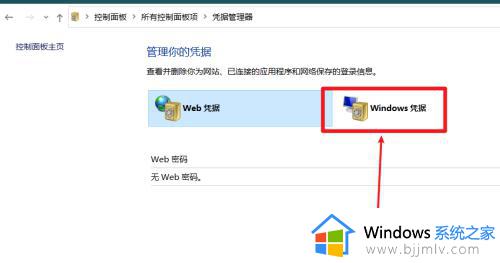 win10的凭据管理器在哪里_win10电脑凭据管理器如何打开