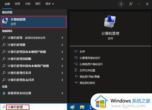 win10的计算机管理在哪_win10怎么进入管理界面