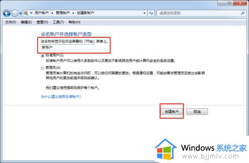 win7怎么注册新用户_win7创建用户方法