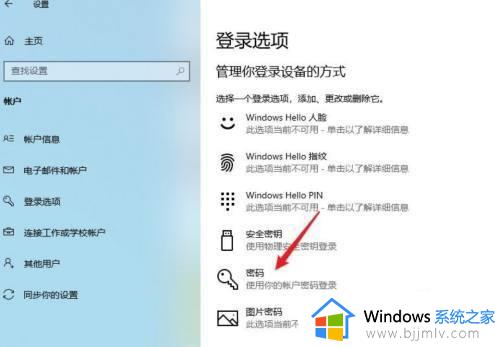 windows设置登录密码的方法_window开机密码怎么设置