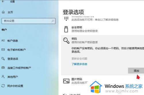 windows设置登录密码的方法_window开机密码怎么设置
