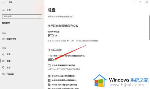 win10粘滞键怎么关_win10粘滞键怎么取消