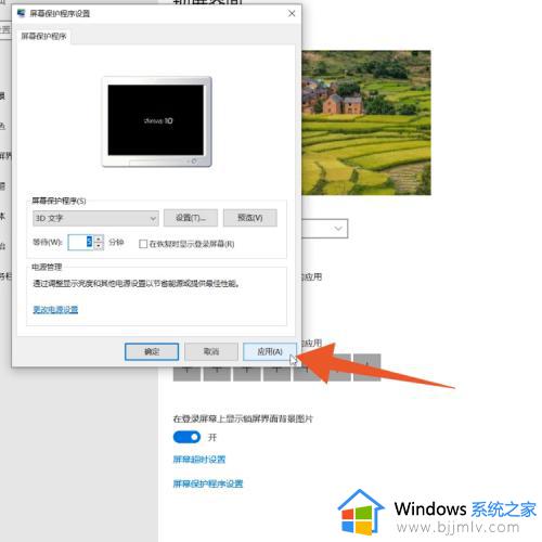 windows设置屏保的方法_windows怎么设置屏保