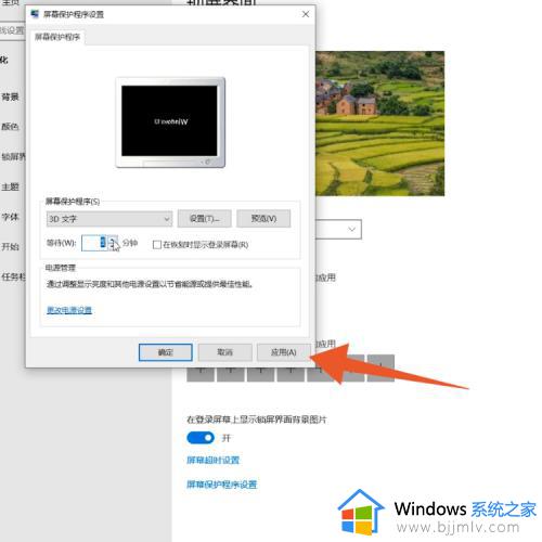 windows设置屏保的方法_windows怎么设置屏保