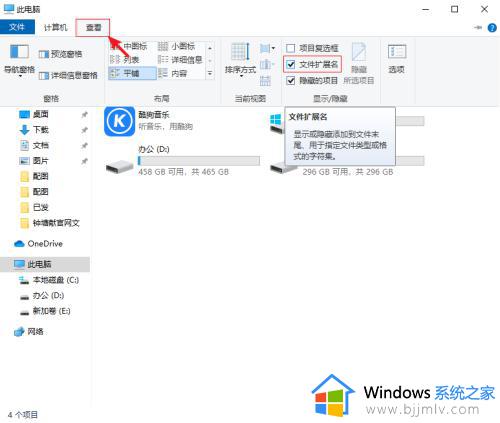 win10改文件类型的方法_windows10怎么更改文件类型
