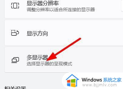 windows11多屏幕设置方法_windows11多显示器设置在哪