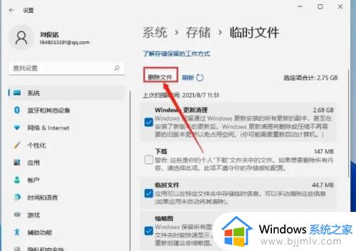 windows11系统怎么清理垃圾_windows11怎么清理电脑缓存