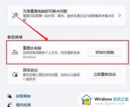 windows11恢复出厂设置教程_windows11系统如何重置