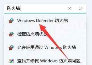 windows11防火墙设置方法_win11防火墙在哪里设置