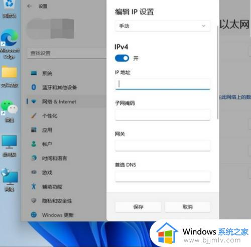 windows11改ip地址的方法_windows11修改ip地址如何操作