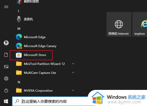 win10怎么打开微软商店 win10电脑如何打开微软商店