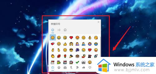 win10表情包快捷键教程_win10表情包快捷键是什么